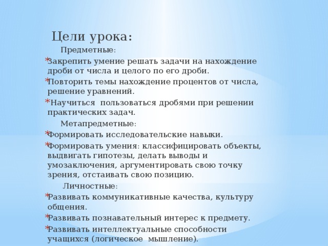 содержательная и деятельностная цель урока 2 класс. цель урока. предметные цели урока. практическая цель урока. личностные е цели урока.