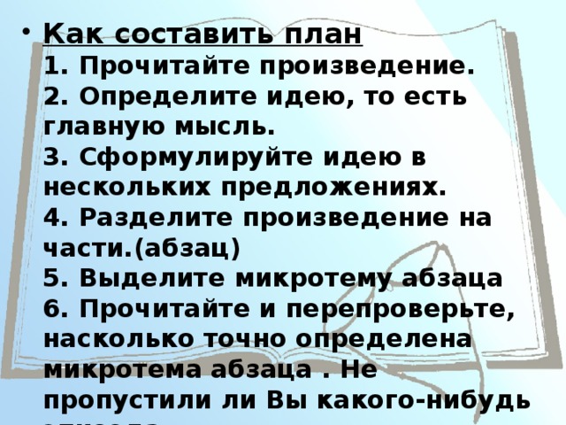 Выделите в тексте микротемы и каждую озаглавьте составьте сложный план текста из жизни кошек