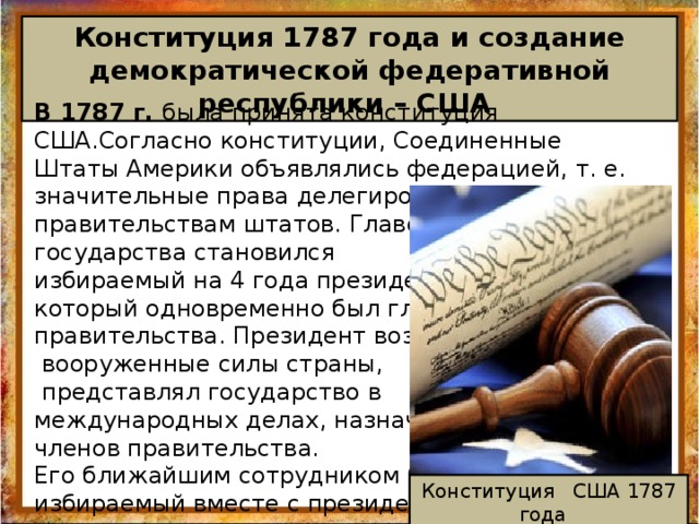 конституция сша 1787 была принята. принятие конституции сша год. конституционный конвент в филадельфии 1787. конституция сша 1787 текст. конституция 1787 года сша.
