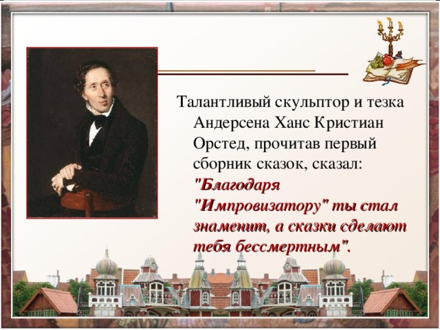 Сообщение о творчестве х к андерсена. Ханс кристиан андерсен презентация 5 класс. андерсен презентация. биография андерсена 3 класс. аннотация к сборнику сказок андерсена 4 класс.
