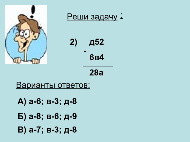 Подбери недостающие числа и реши задачи высота стула дм а стола