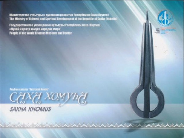 Презентация "Национальный инструмент - Хомус"
