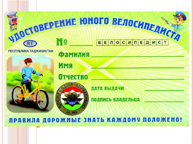 Велосипед мой друг презентация 1 класс