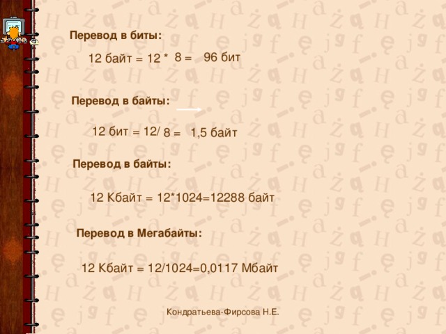 Бит n. Бит n. Бит n. Информационный вес символа формула. Бит n.