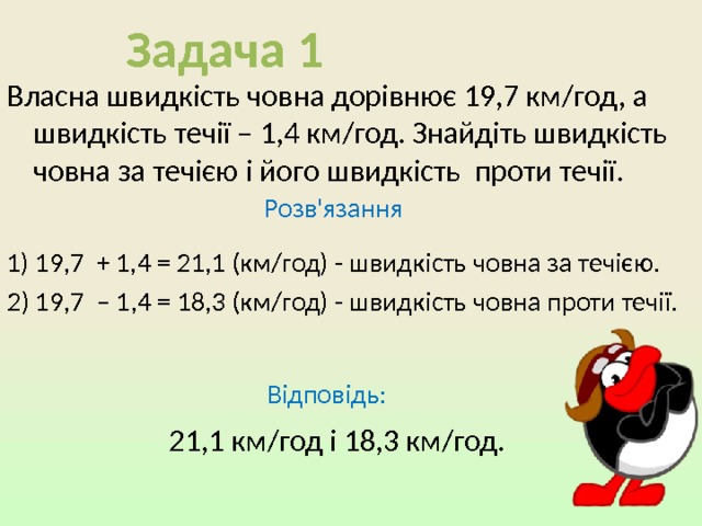 Виправ помилку! , , 32 + 18 = 5 3 +108 = 408 63 – 27 = 603 736 – 336 = 4 57 – 4 = 17 , , , , , , , , 