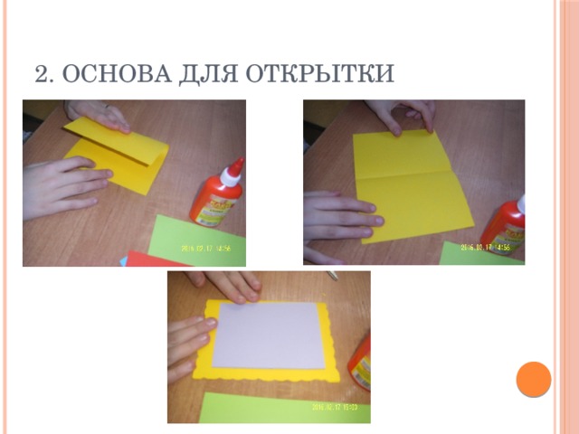 2. Основа для открытки 