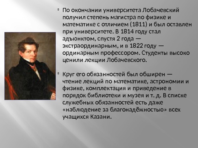 Презентация про лобачевского