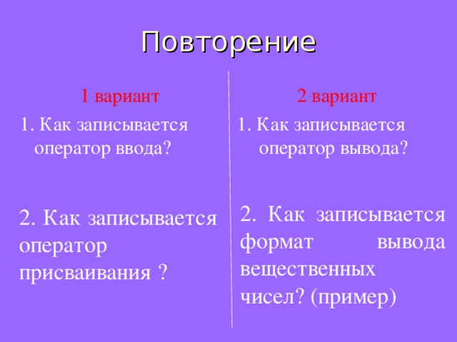 Как записывается оператор ввода. Как записывается оператор ввода