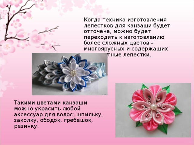 Канзаши для начинающих презентация
