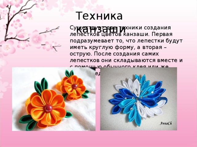 Канзаши история презентация