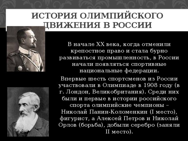 Философия специального олимпийского движения презентация