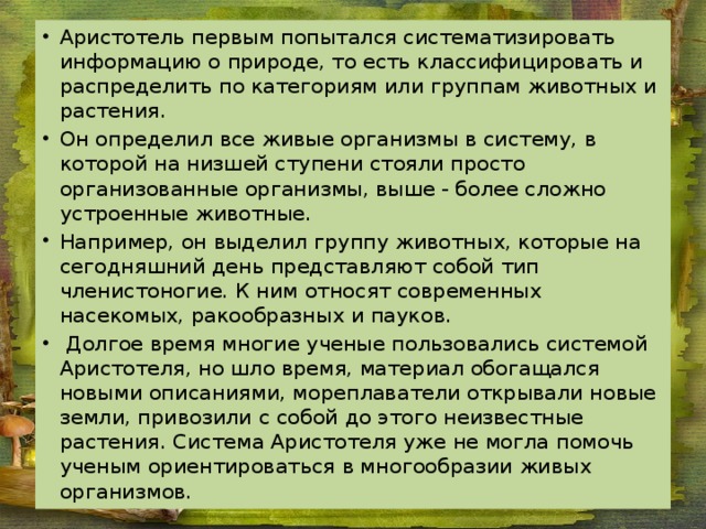 сообщение о аристотеле 5 класс