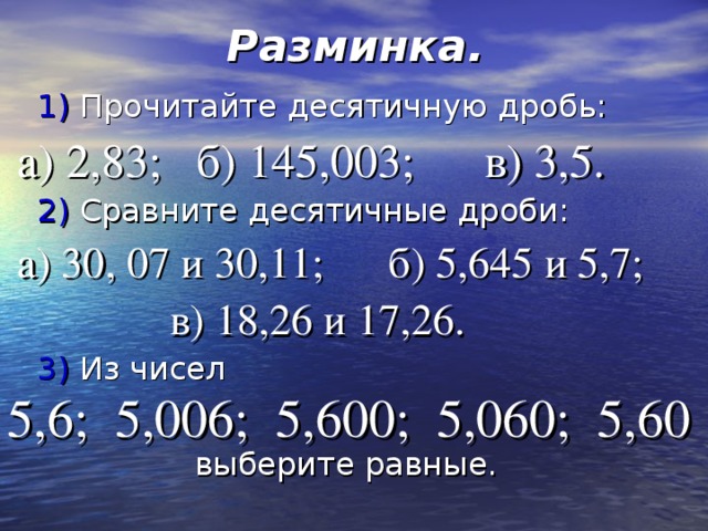 Чтение десятичных дробей 5 класс. Десятичная дробь. Почитайт десятичные дроби. Прочитайте десятичные дроби. Десятичные дроби читать.