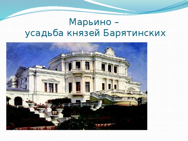 Усадьба марьино презентация