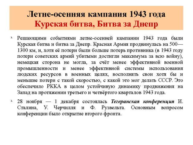 Победа в курской битве дала возможность развернуть по плану летне осенней кампании