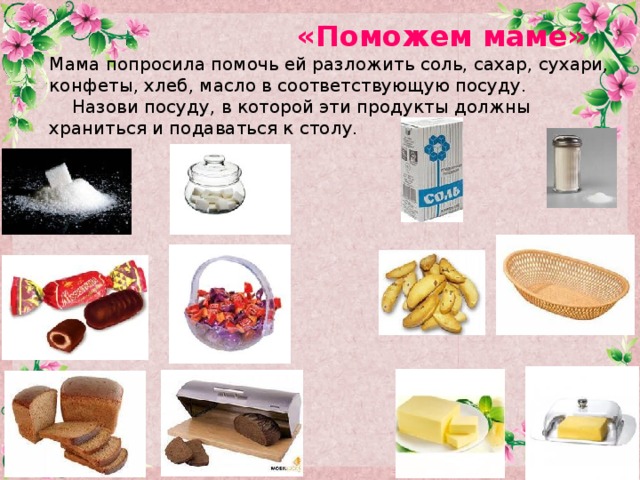 Презентация на тему "Посуда"