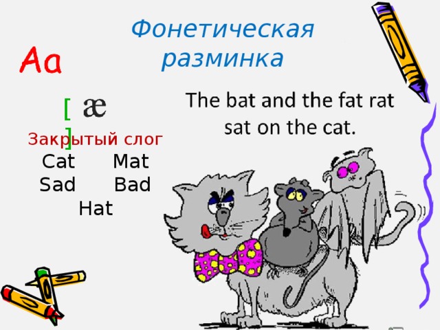 Картинка фонетическая разминка