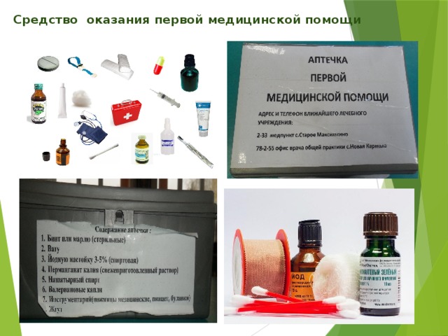 Подручные средства первой помощи презентация
