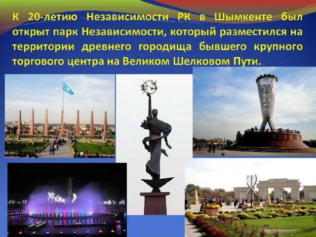 Мой Город Шымкент Эссе Мой Город Шымкент Эссе