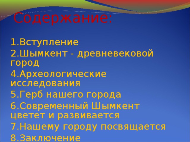 Мой Город Шымкент Эссе Мой Город Шымкент Эссе