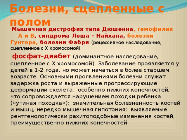 Фосфат диабет презентация