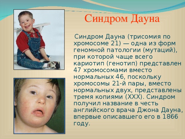 Презентация "Наследственные болезни".