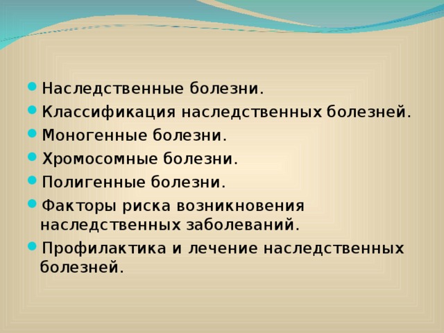 Наследственные болезни проект
