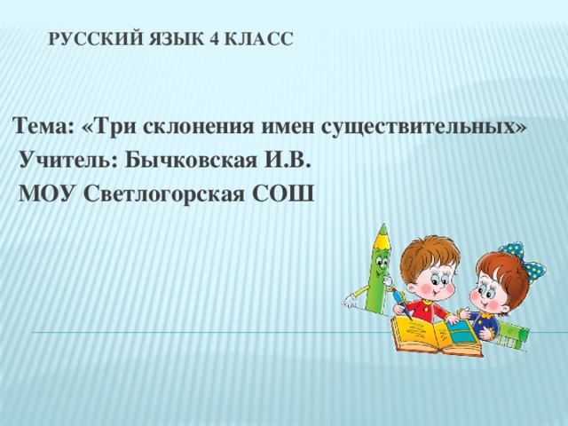 Особенности склонения имен собственных 6 класс родной язык презентация