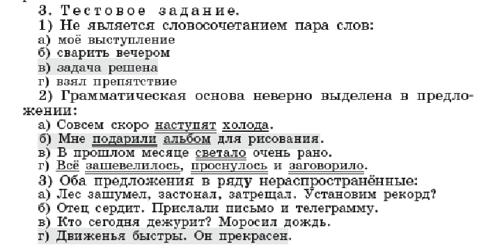 Синтаксический разбор словосочетания 5 класс образец