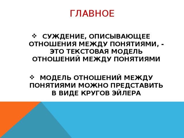 графическая модель отношений между понятиями круги эйлера. модели отношений. нарисуй модель отношений между понятиями компьютер и инструмент. модель отношения между понятиями 4. огонь пламя отношение между понятиями.