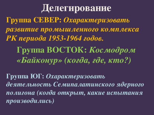 Презентация к уроку «Развитие промышленности Казахстана в 1953-1964 ...