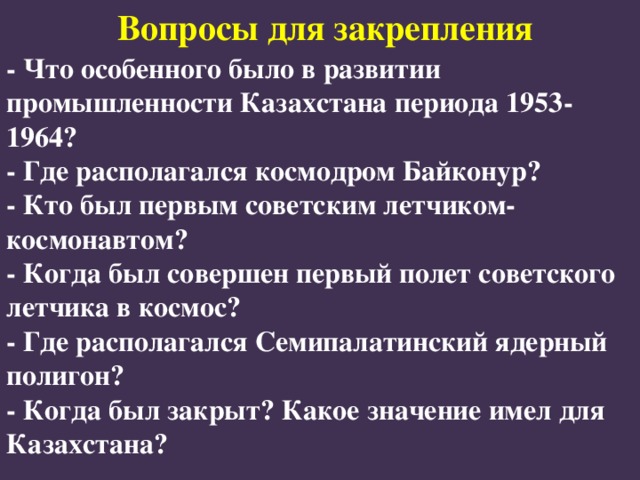 Презентация к уроку «Развитие промышленности Казахстана в 1953-1964 ...
