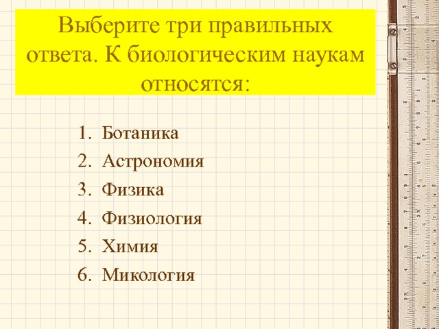 К биологическим наукам относятся. Выберите три правильных ответа к биологическим наукам относятся. К биологическим наукам не относятся. Методы исследования в зоологии.