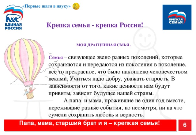 Крепка семья крепка держава презентация