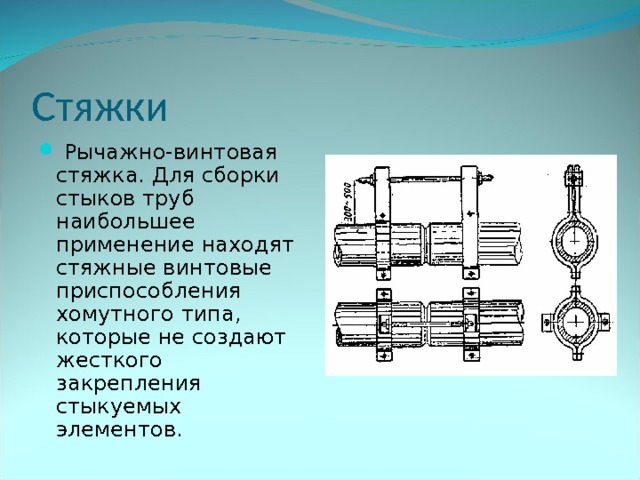 Приспособления для сборки аппаратов