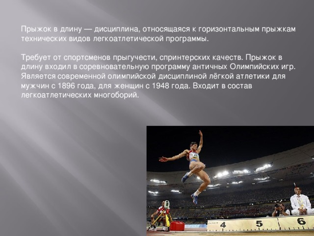 летние виды спорта. олимпийсаие фиды спорта. какие прыжки входят в олимпийские игры. какие прыжки входят в олимпийские игры. какие прыжки входят в олимпийские игры.