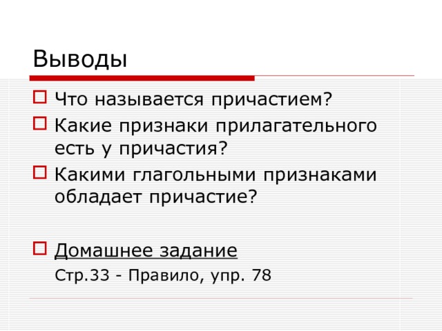 Какие признаки прилагательного есть у причастия. Что называется причастием. Какими глагольными признаками обладает Причастие. Какими признаками прилагательного обладает Причастие. Причастие обладает признаками