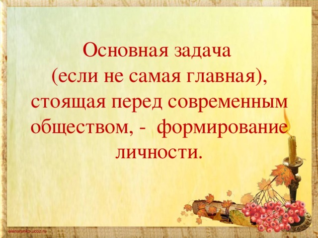 Основная задача стоящая перед руководством любого образовательного учреждения это