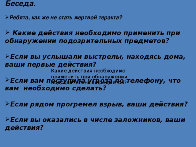 Услышавший выстрел. Если вы услышали выстрелы находясь дома. Если вы услышали выстрелы находясь дома ваши действия. Памятка что делать если вы услышали выстрелы. Если в школе вы услышали выстрел.