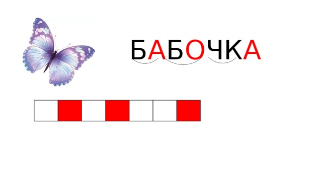 Б А Б О ЧК А 