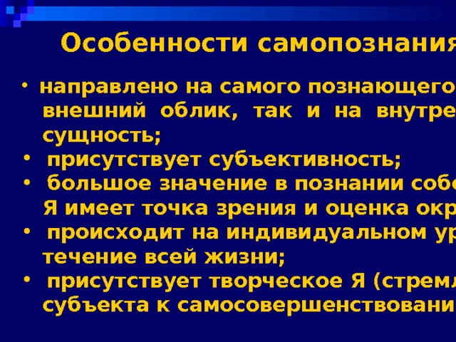 Самопознание сложный многоступенчатый процесс план