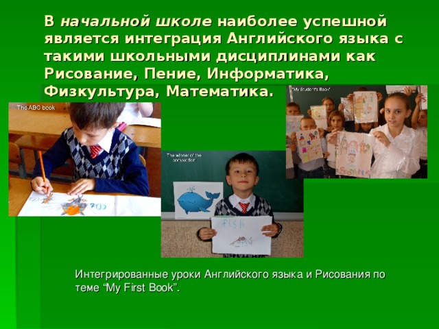 интегрированный урок направлен на. интегрированный урок. интеграция уроков. интегрированный урок в начальной школе по фгос. интегрирование уроков в начальной школе.