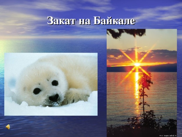 Закат на Байкале 