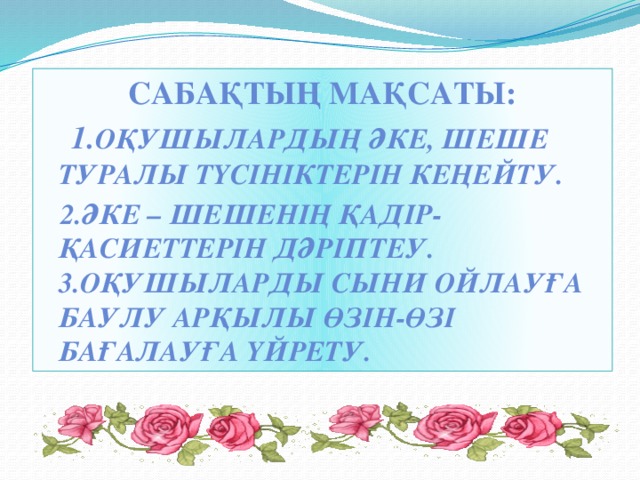 әке туралы өлеңдер. акешим туган кунинизбен картинки. әке туралы өлеңдер. картинки әке. стих анашым.