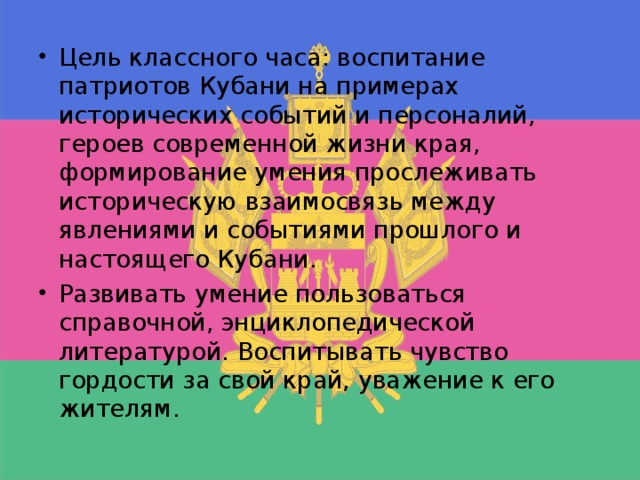 исторические события на кубани. события из прошлого кубани 3 класс. исторические события на кубани. историческое прошлое кубани. какие важные события происходили на кубани.