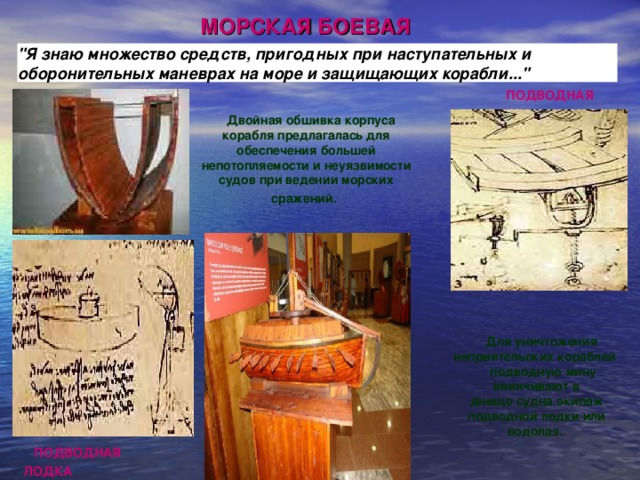 МОРСКАЯ БОЕВАЯ ТЕХНИКА
