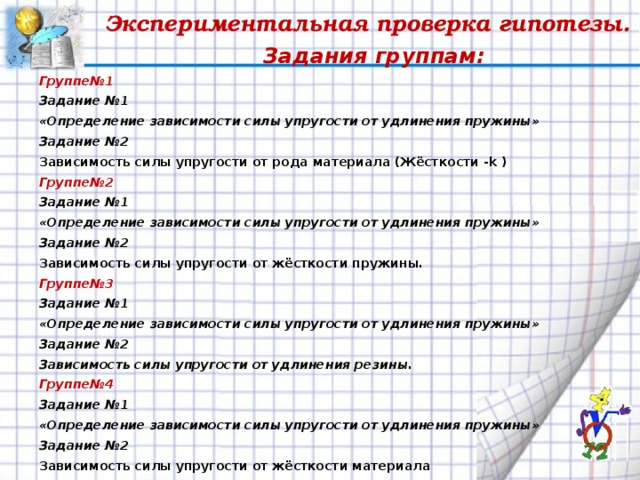 Презентация к уроку физики в 7 классе на тему: "Сила упругости. Закон Гука"