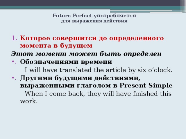 Будущее определенное время