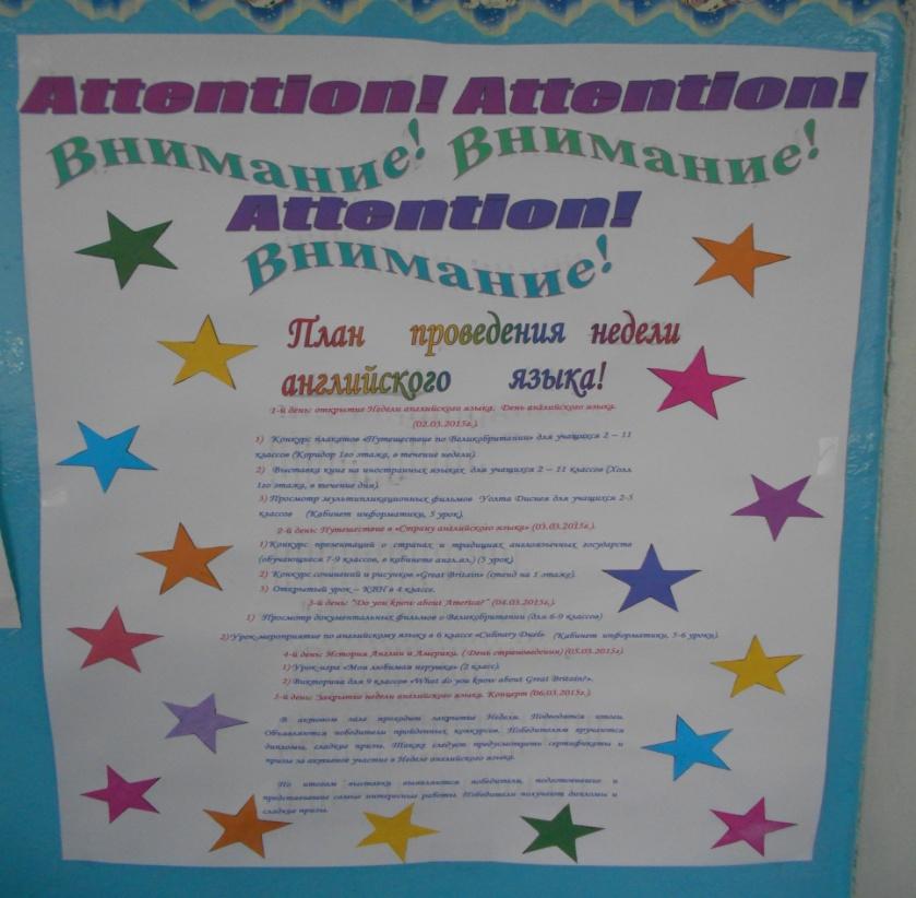 Неделя английского языка 8 класс. Неделя английского языка 8 класс