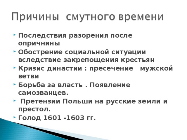 Последствия смуты егэ